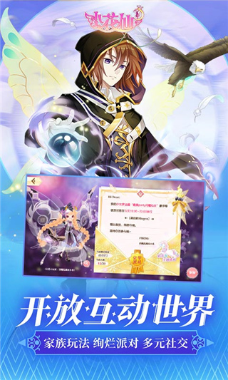 小花仙手机版截图2