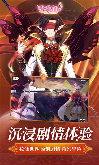 小花仙手机版截图4