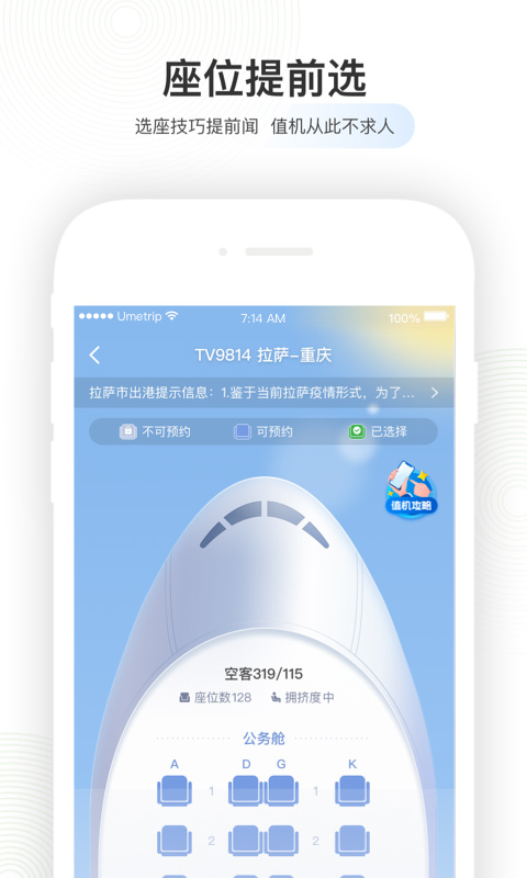 航旅纵横app安卓版截图1