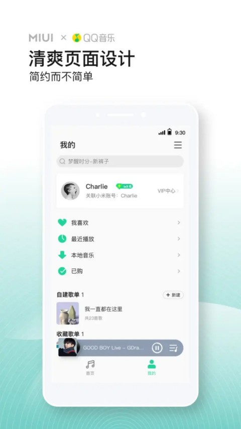 小米音乐播放器截图1