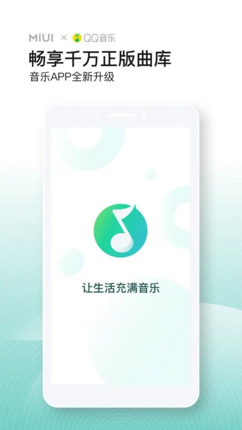 小米音乐播放器截图3