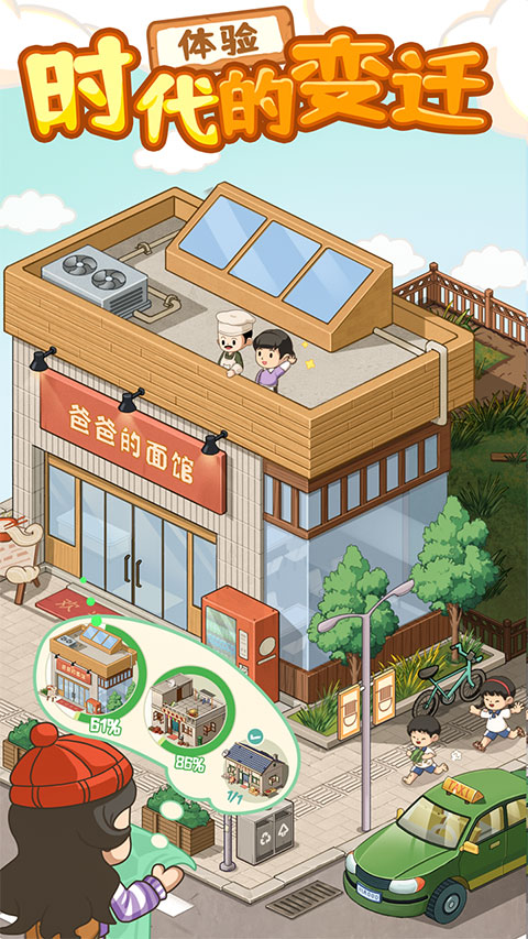 爸爸的面馆手游安卓版截图4