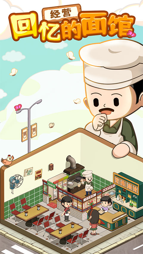 爸爸的面馆手游安卓版截图3
