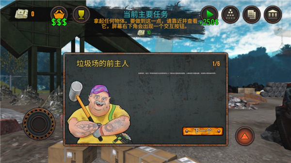 垃圾场模拟器手机版截图1