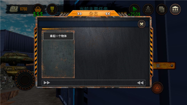 垃圾场模拟器手机版截图3