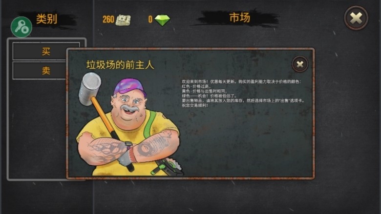 垃圾场模拟器免广告版截图5