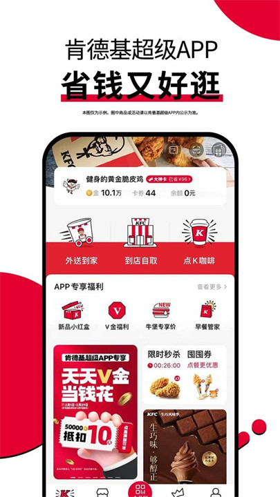 肯德基app截图1