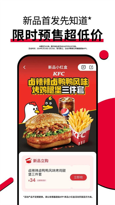 肯德基app截图4