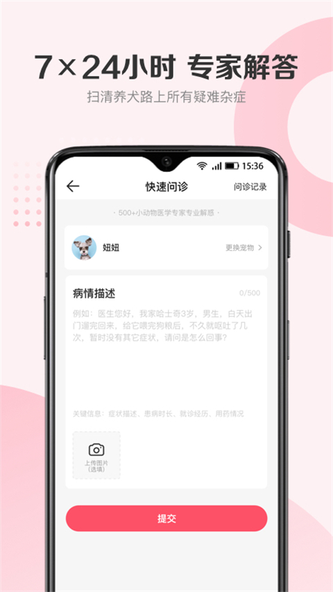 68宠物下载截图4