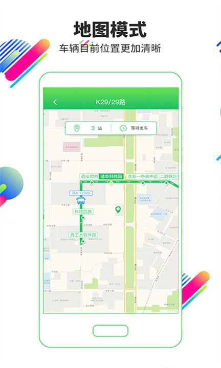 易公交手机版截图4