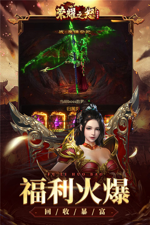 荣耀之怒传奇安卓版截图2