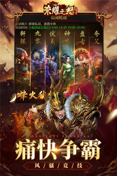 荣耀之怒传奇安卓版截图4