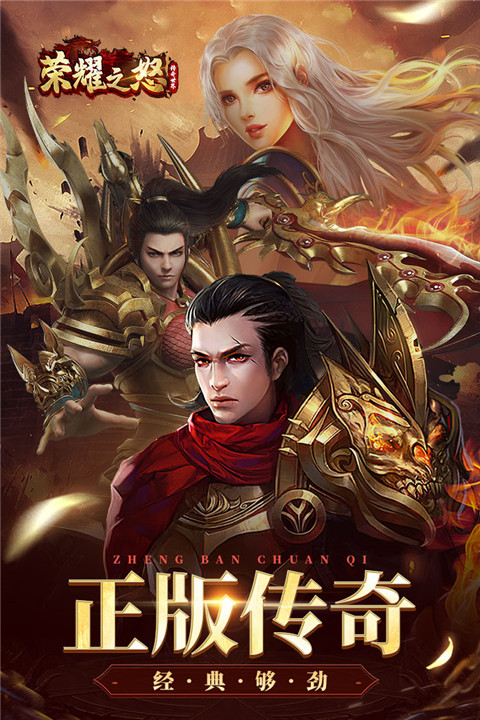 荣耀之怒传奇安卓版截图3