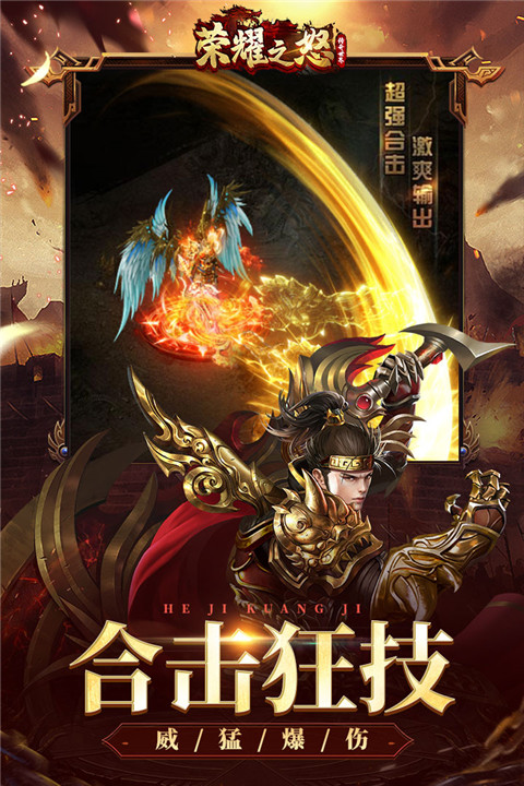 荣耀之怒传奇安卓版截图5