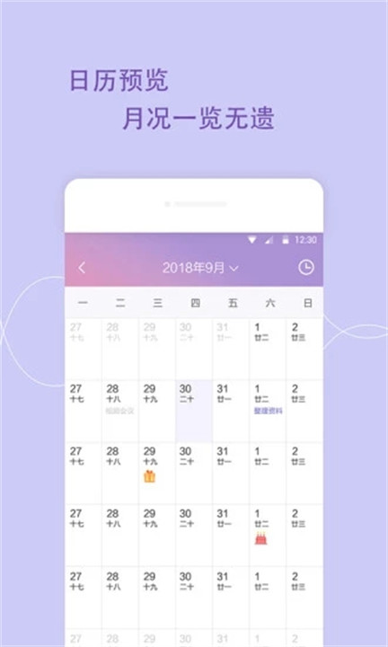 日程管家软件截图2