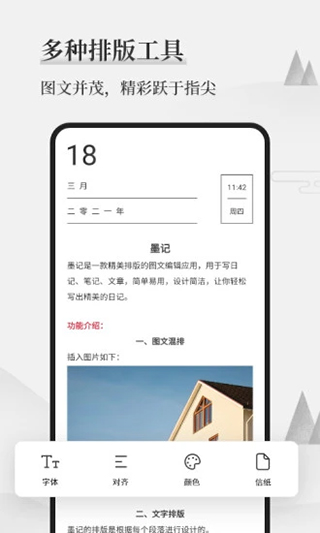 墨记日记app截图1