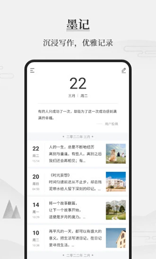 墨记日记app截图2