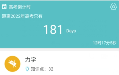 高考物理通安卓版