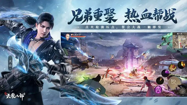 新天龙八部手游安卓版截图2