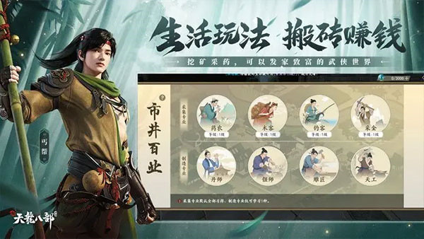 新天龙八部手游安卓版截图4