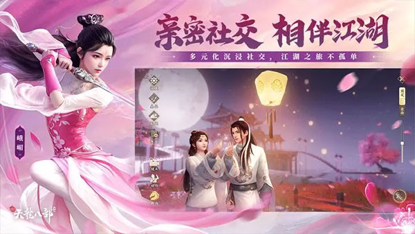 新天龙八部手游安卓版截图3