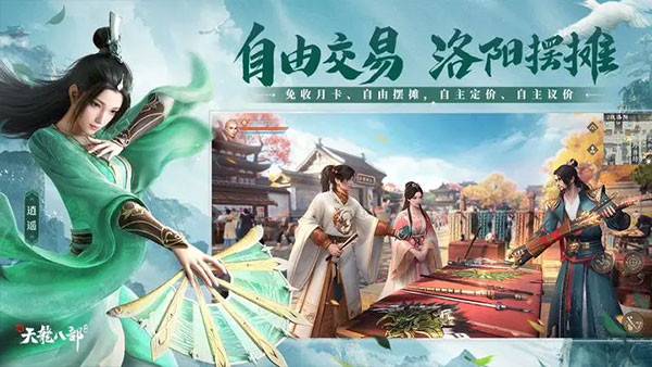 新天龙八部手游安卓版截图5