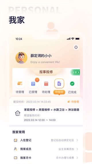 捷生活客户端截图4