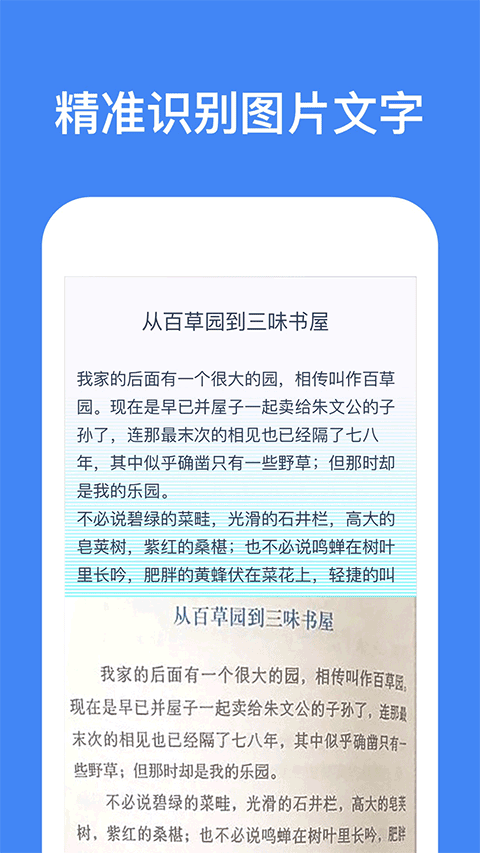 灵鹿文字识别软件截图3