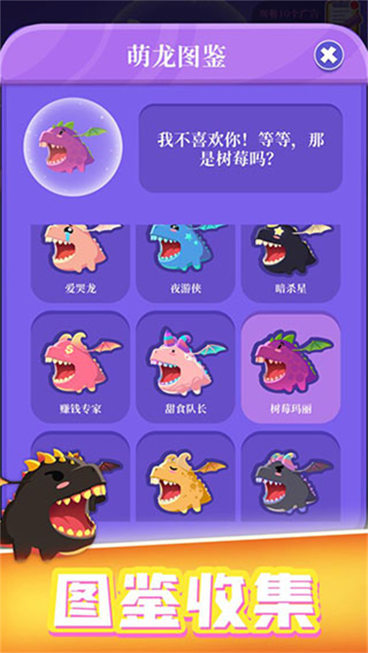 萌龙大作战手游截图1