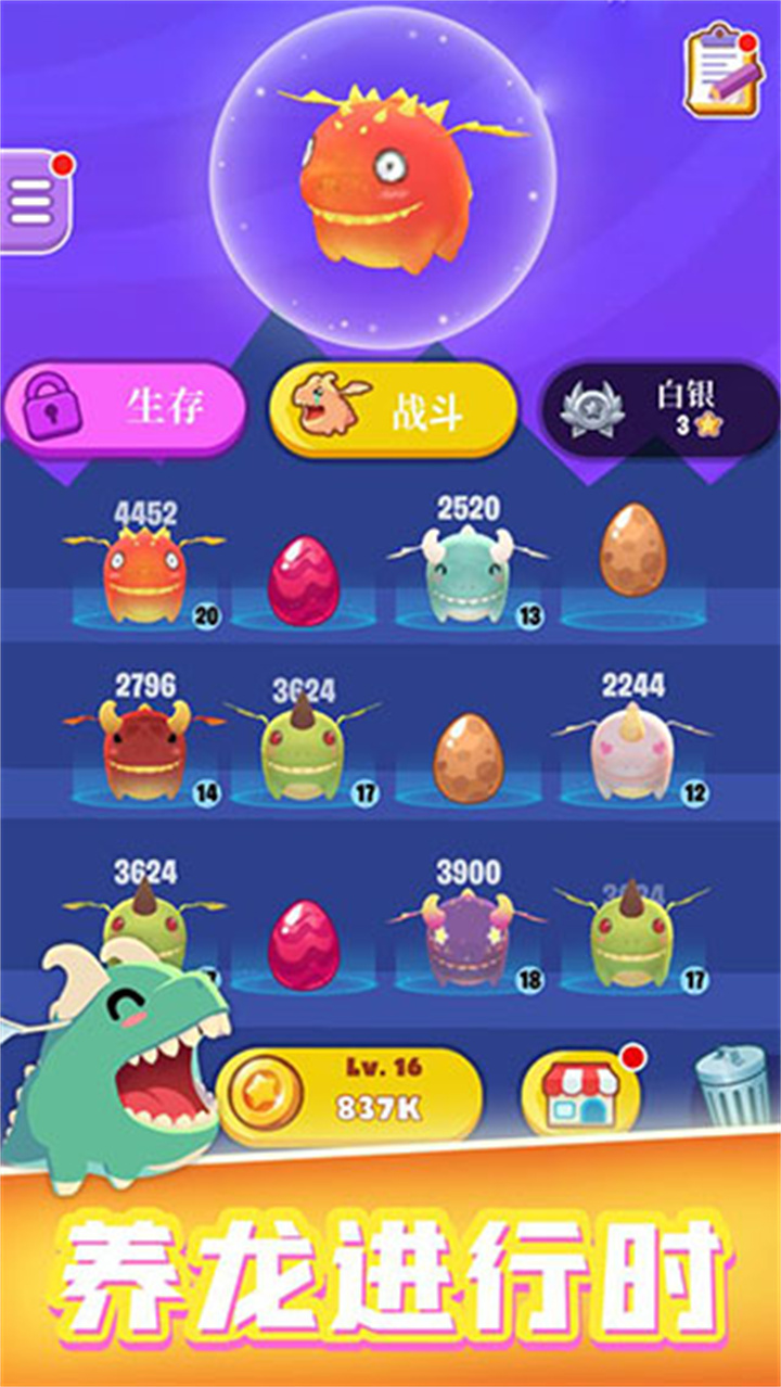 萌龙大作战手游截图2