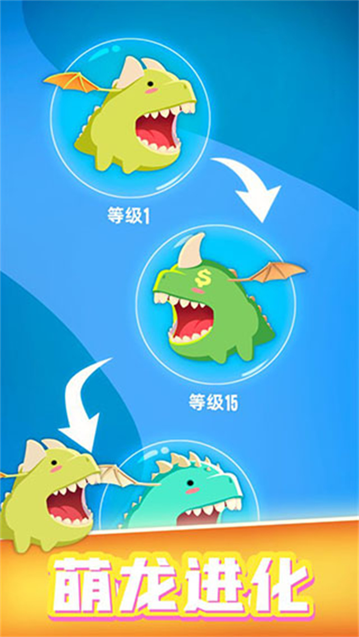 萌龙大作战手游截图3