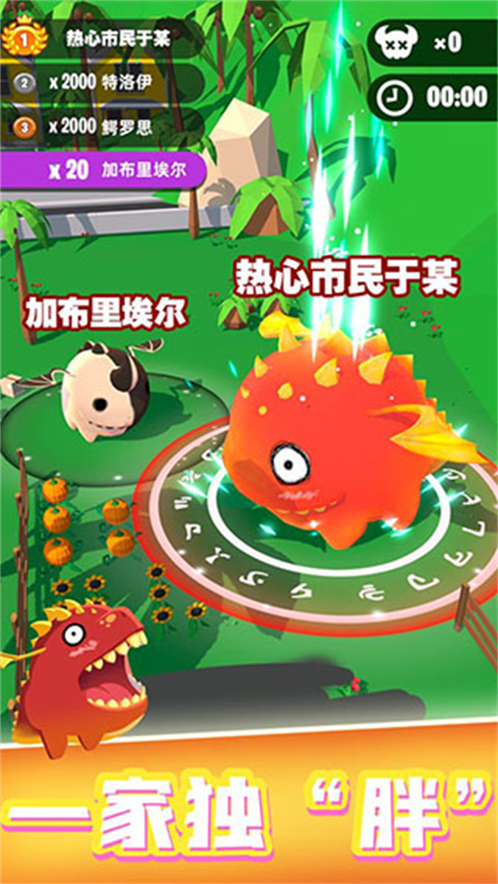 萌龙大作战手游截图5