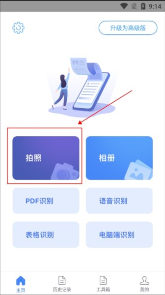 灵鹿文字识别app图片
