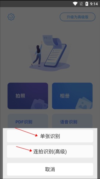 灵鹿文字识别app图片