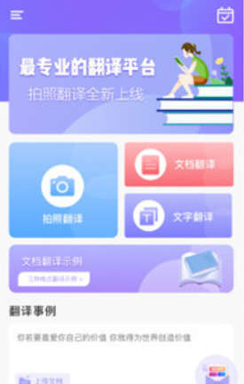 翻译全能王安卓版