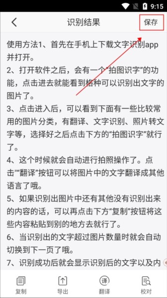 灵鹿文字识别app图片