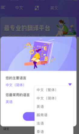 翻译全能王安卓版