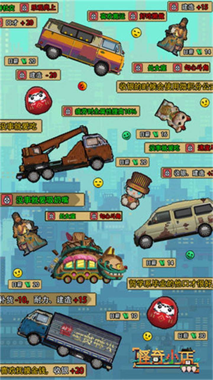 怪奇小店安卓截图2