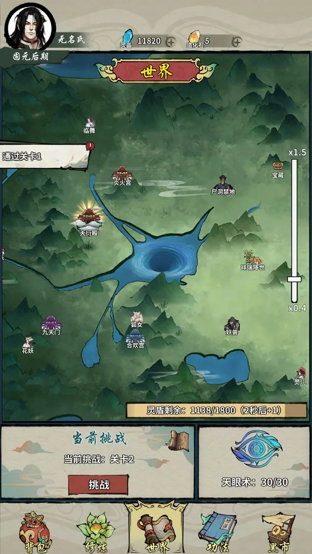 诡道修真记v1.2截图2