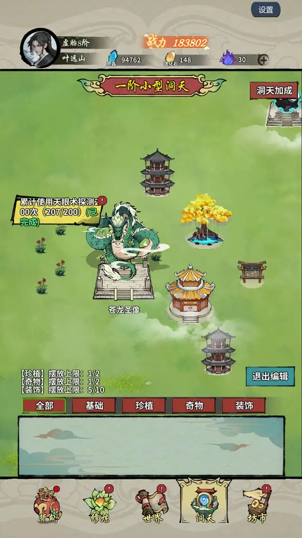 诡道修真记v1.2截图1