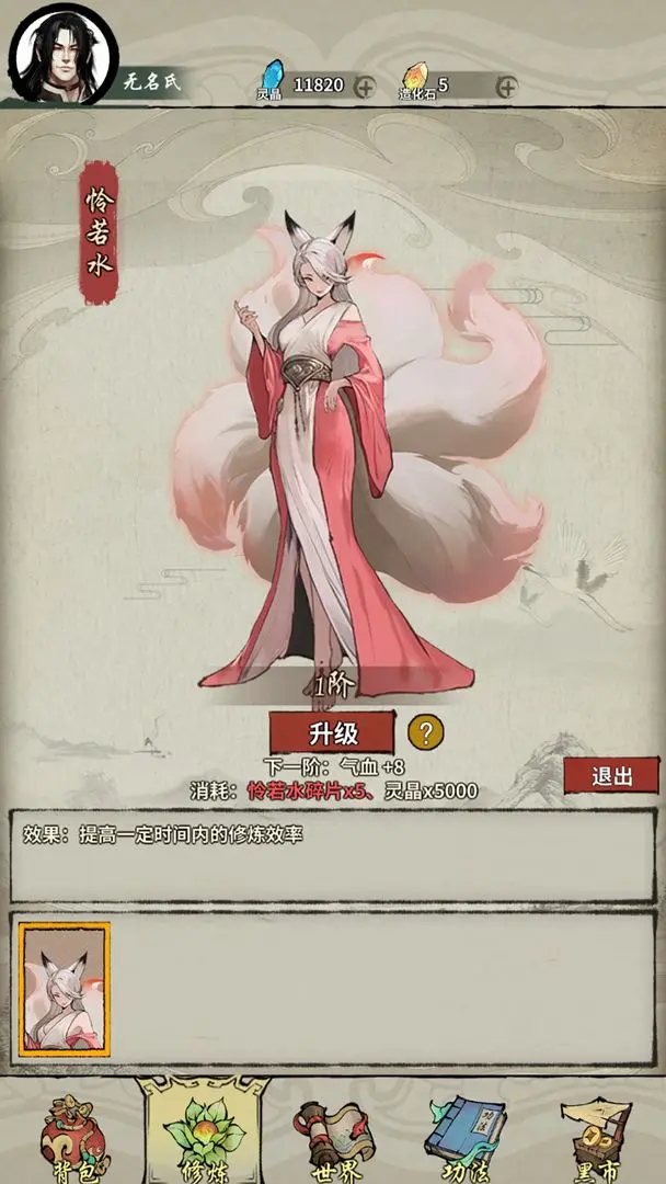 诡道修真记v1.2截图3