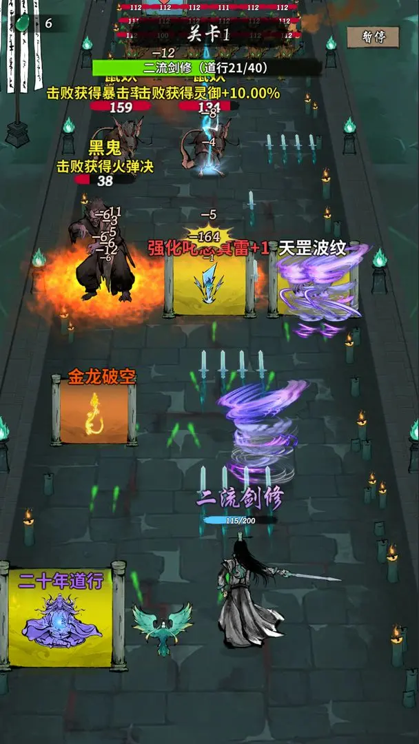 诡道修真记v1.2截图5