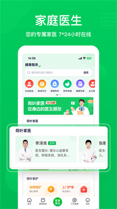 荷叶健康手机版截图1