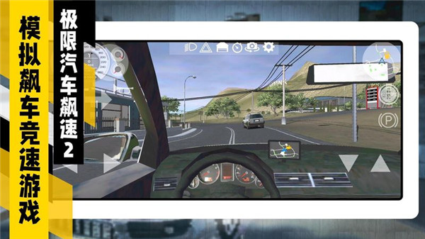 极限汽车飙速2中文版截图1