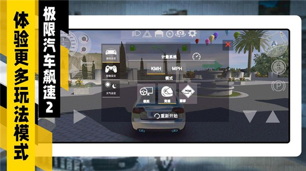 极限汽车飙速2中文版截图5
