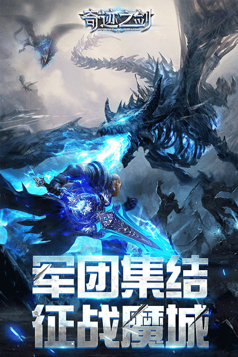 奇迹之剑安卓联机版截图1