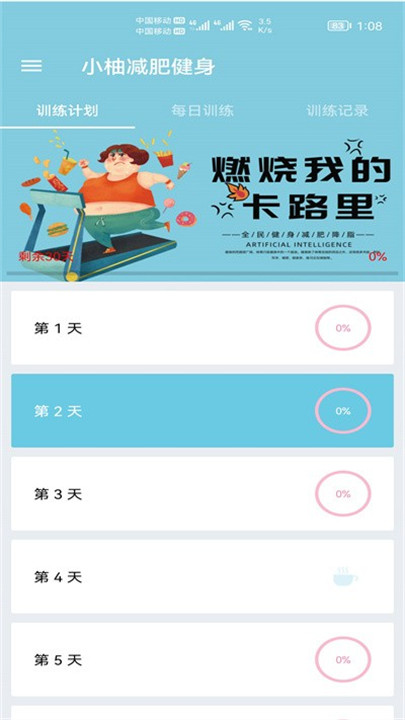 小柚减肥健身软件截图4