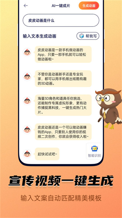 皮皮动画软件截图5