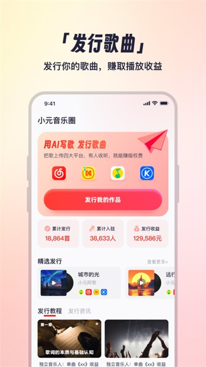 小元音乐圈安卓版截图2