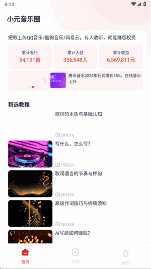 小元音乐圈使用教程